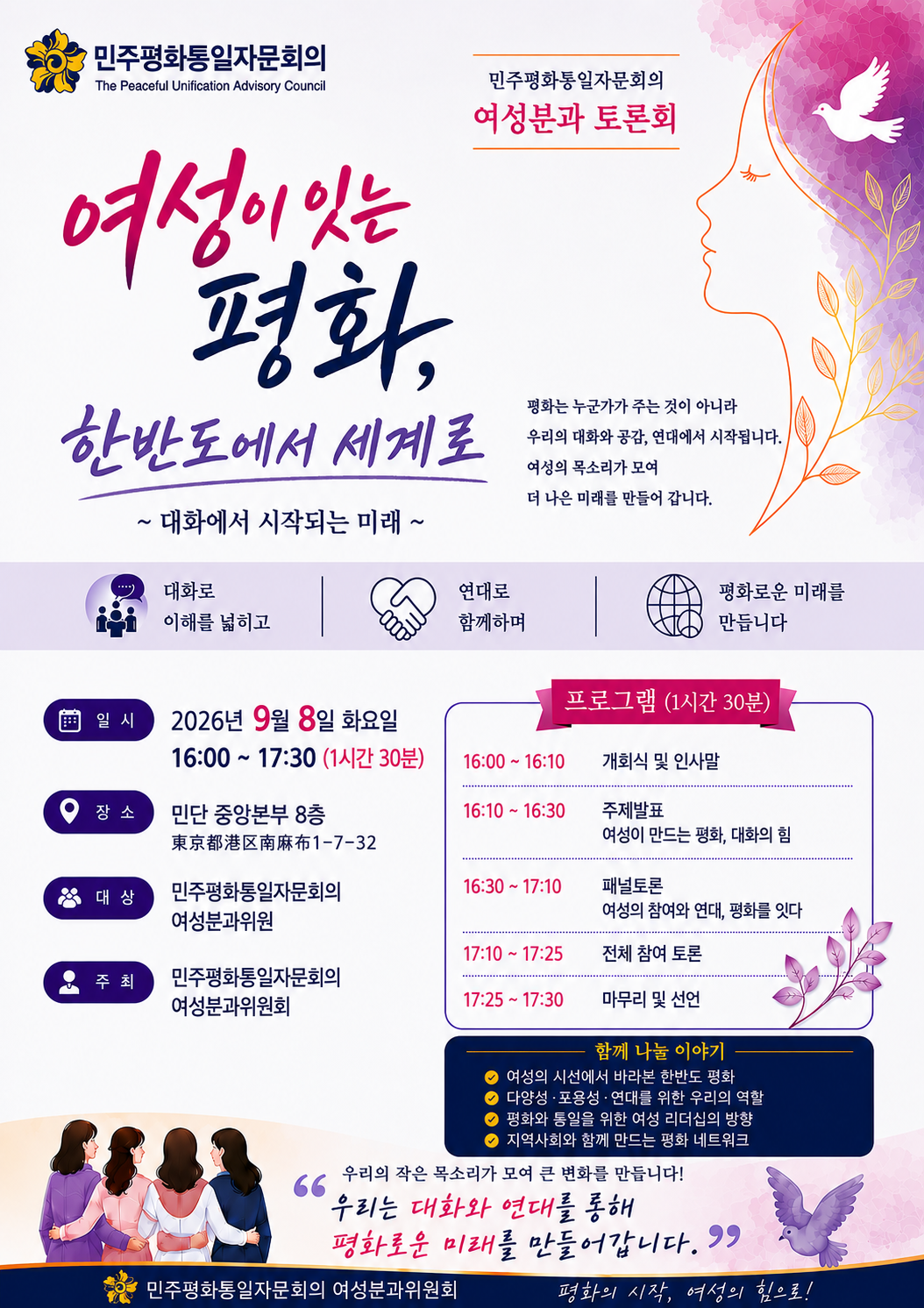 9월 8일 여성분과위원회_여성컨퍼런스